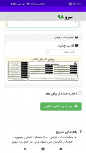 اسکرین شات 3 برنامه ‏رسید شیرینی فروشی