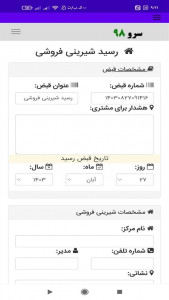 اسکرین شات 8 برنامه ‏رسید شیرینی فروشی