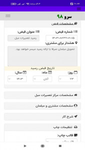 اسکرین شات 6 برنامه ‏رسید تعمیرات مبل