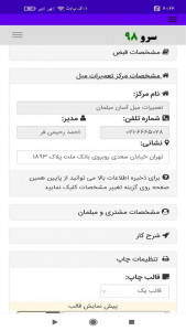 اسکرین شات 8 برنامه ‏رسید تعمیرات مبل