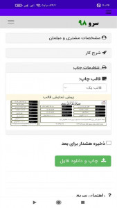 اسکرین شات 5 برنامه ‏رسید تعمیرات مبل