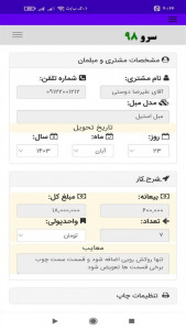 اسکرین شات 3 برنامه ‏رسید تعمیرات مبل