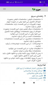 اسکرین شات 10 برنامه ‏رسید تعمیرات مبل