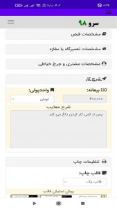 اسکرین شات 8 برنامه ‏رسید تعمیر چرخ خیاطی