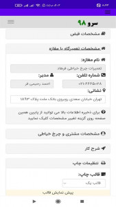 اسکرین شات 5 برنامه ‏رسید تعمیر چرخ خیاطی