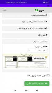 اسکرین شات 1 برنامه ‏رسید تعمیر چرخ خیاطی