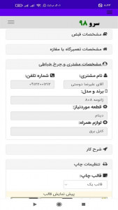 اسکرین شات 9 برنامه ‏رسید تعمیر چرخ خیاطی