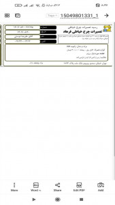 اسکرین شات 4 برنامه ‏رسید تعمیر چرخ خیاطی