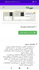 اسکرین شات 10 برنامه ‏رسید تعمیر چرخ خیاطی