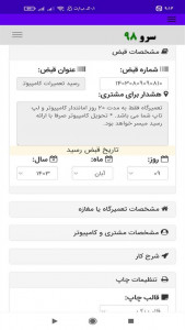اسکرین شات 8 برنامه ‏چاپ رسید تعمیر کامپیوتر و لپ تاپ