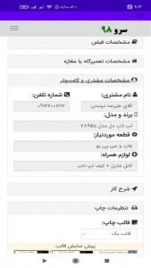 اسکرین شات 7 برنامه ‏چاپ رسید تعمیر کامپیوتر و لپ تاپ