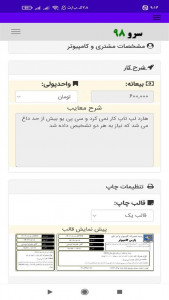 اسکرین شات 6 برنامه ‏چاپ رسید تعمیر کامپیوتر و لپ تاپ