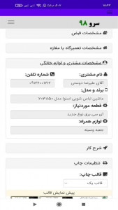 اسکرین شات 2 برنامه ‏چاپ رسید تعمیر لوازم خانگی