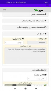 اسکرین شات 7 برنامه ‏چاپ رسید تعمیر لوازم خانگی