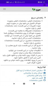 اسکرین شات 9 برنامه ‏چاپ رسید تعمیرات موبایل