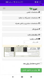 اسکرین شات 5 برنامه ‏چاپ رسید تعمیرات موبایل