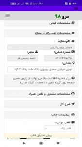 اسکرین شات 10 برنامه ‏چاپ رسید تعمیرات موبایل