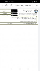 اسکرین شات 6 برنامه ‏چاپ رسید تعمیرات موبایل