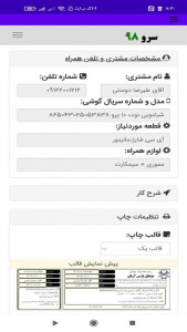 اسکرین شات 8 برنامه ‏چاپ رسید تعمیرات موبایل
