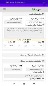 اسکرین شات 4 برنامه ‏چاپ رسید تعمیر پرینتر