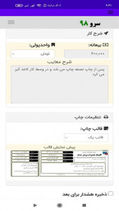 اسکرین شات 10 برنامه ‏چاپ رسید تعمیر پرینتر