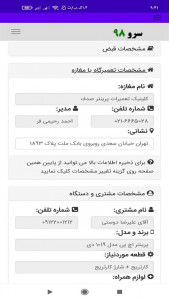 اسکرین شات 5 برنامه ‏چاپ رسید تعمیر پرینتر