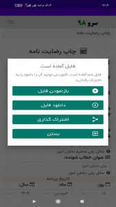 اسکرین شات 4 برنامه ‏چاپ رضایت نامه