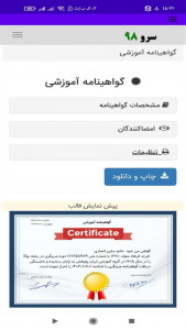 اسکرین شات برنامه ‏ساخت گواهینامه آموزشی 6