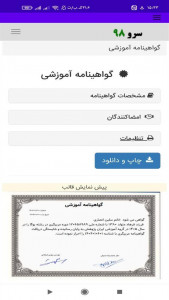 اسکرین شات برنامه ‏ساخت گواهینامه آموزشی 10