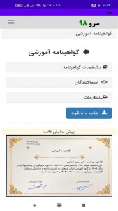 اسکرین شات برنامه ‏ساخت گواهینامه آموزشی 5
