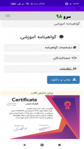 اسکرین شات برنامه ‏ساخت گواهینامه آموزشی 8