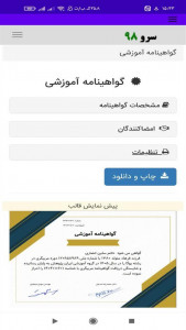 اسکرین شات برنامه ‏ساخت گواهینامه آموزشی 4