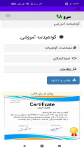 اسکرین شات برنامه ‏ساخت گواهینامه آموزشی 7
