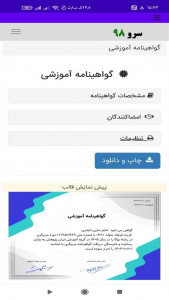 اسکرین شات برنامه ‏ساخت گواهینامه آموزشی 2