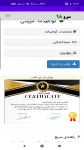اسکرین شات برنامه ‏ساخت گواهینامه آموزشی 9