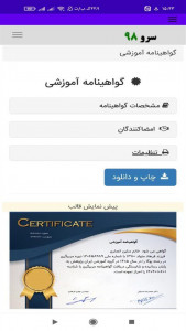اسکرین شات برنامه ‏ساخت گواهینامه آموزشی 1