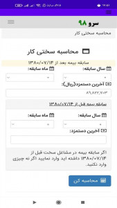 اسکرین شات برنامه ‏محاسبه سختی کار 2