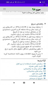 اسکرین شات برنامه ‏محاسبه سختی کار 10