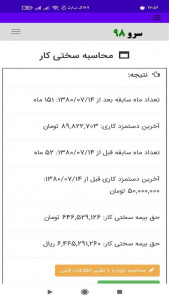 اسکرین شات برنامه ‏محاسبه سختی کار 7
