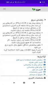 اسکرین شات برنامه ‏محاسبه سختی کار 8