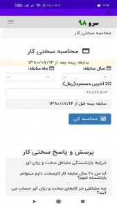 اسکرین شات برنامه ‏محاسبه سختی کار 1