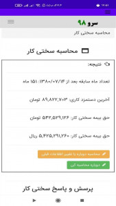 اسکرین شات برنامه ‏محاسبه سختی کار 3