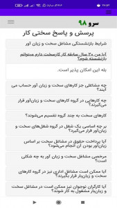 اسکرین شات برنامه ‏محاسبه سختی کار 9