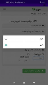 اسکرین شات برنامه ‏چاپ سند دوچرخه 8
