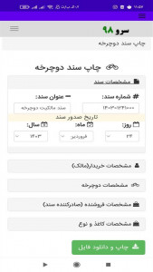 اسکرین شات برنامه ‏چاپ سند دوچرخه 3