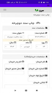 اسکرین شات برنامه ‏چاپ سند دوچرخه 1
