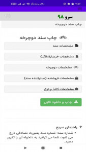 اسکرین شات برنامه ‏چاپ سند دوچرخه 2