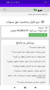 اسکرین شات برنامه ‏محاسبه حق سنوات 4