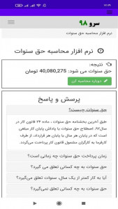 اسکرین شات برنامه ‏محاسبه حق سنوات 7