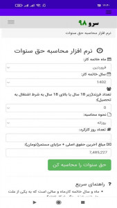 اسکرین شات برنامه ‏محاسبه حق سنوات 2